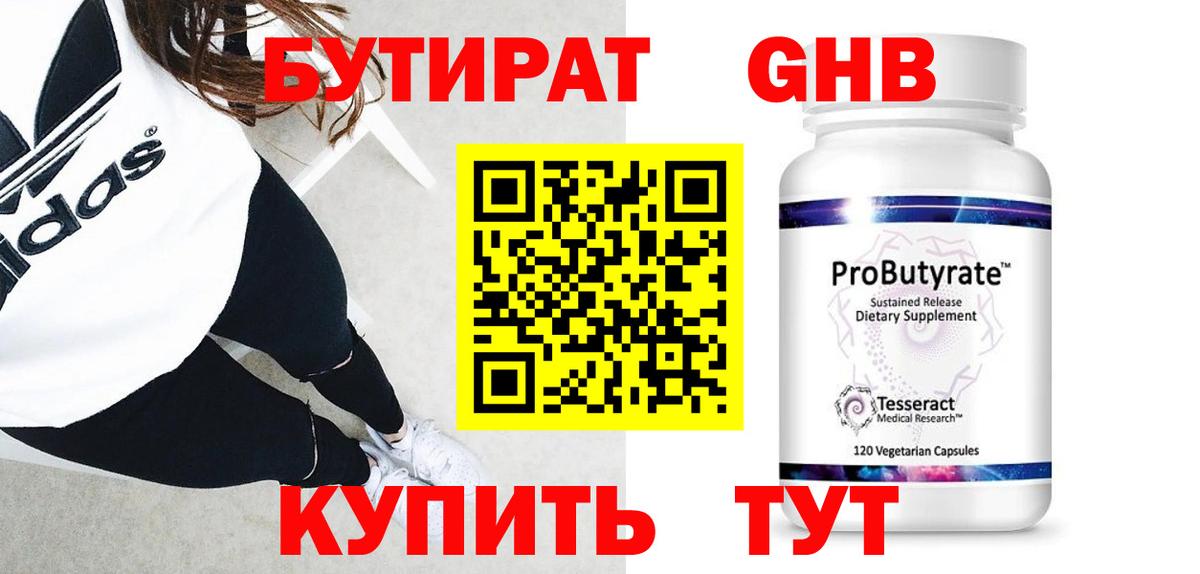 БУТИРАТ бутандиол Усинск
