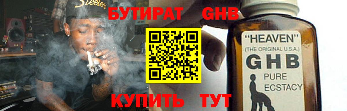 Усинск  Бутират  Вход с VPN  Бутират GHB 