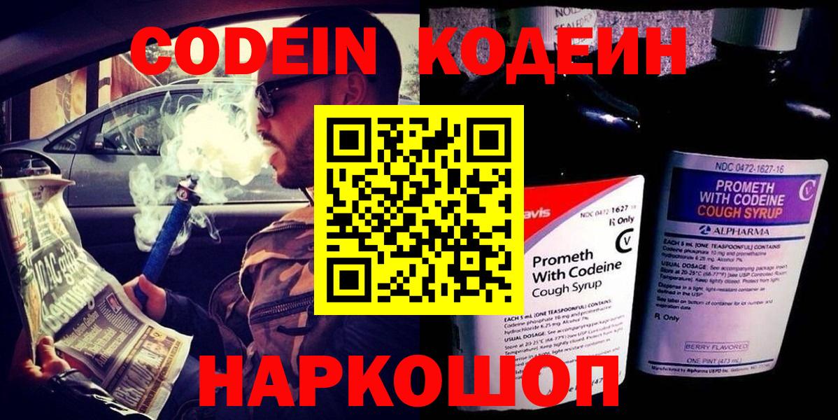 Кодеин Purple Drank Усинск