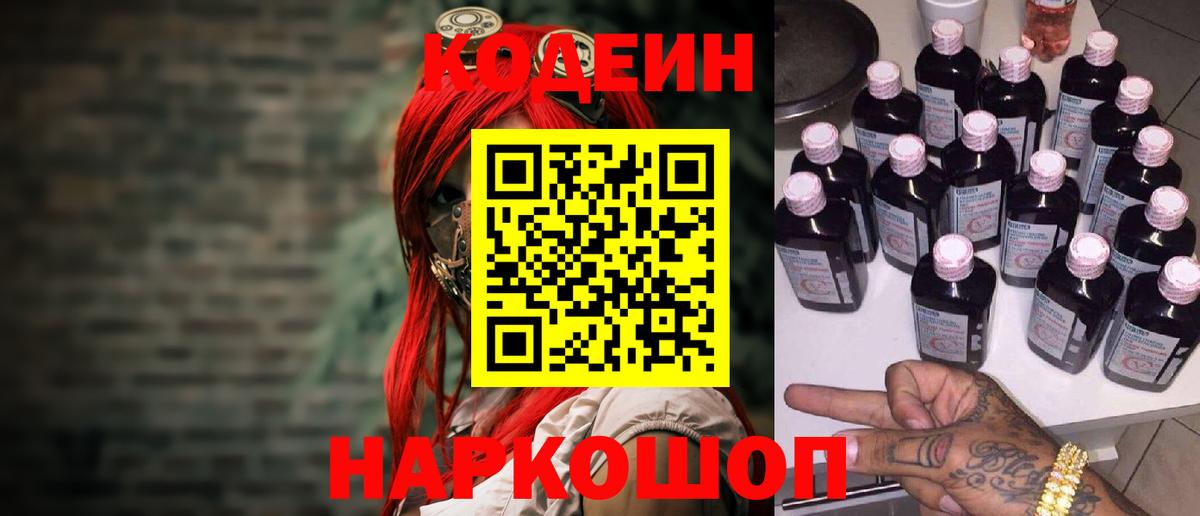 Кодеин Purple Drank  Кодеин напиток Lean (лин)  Усинск  Вход с VPN 